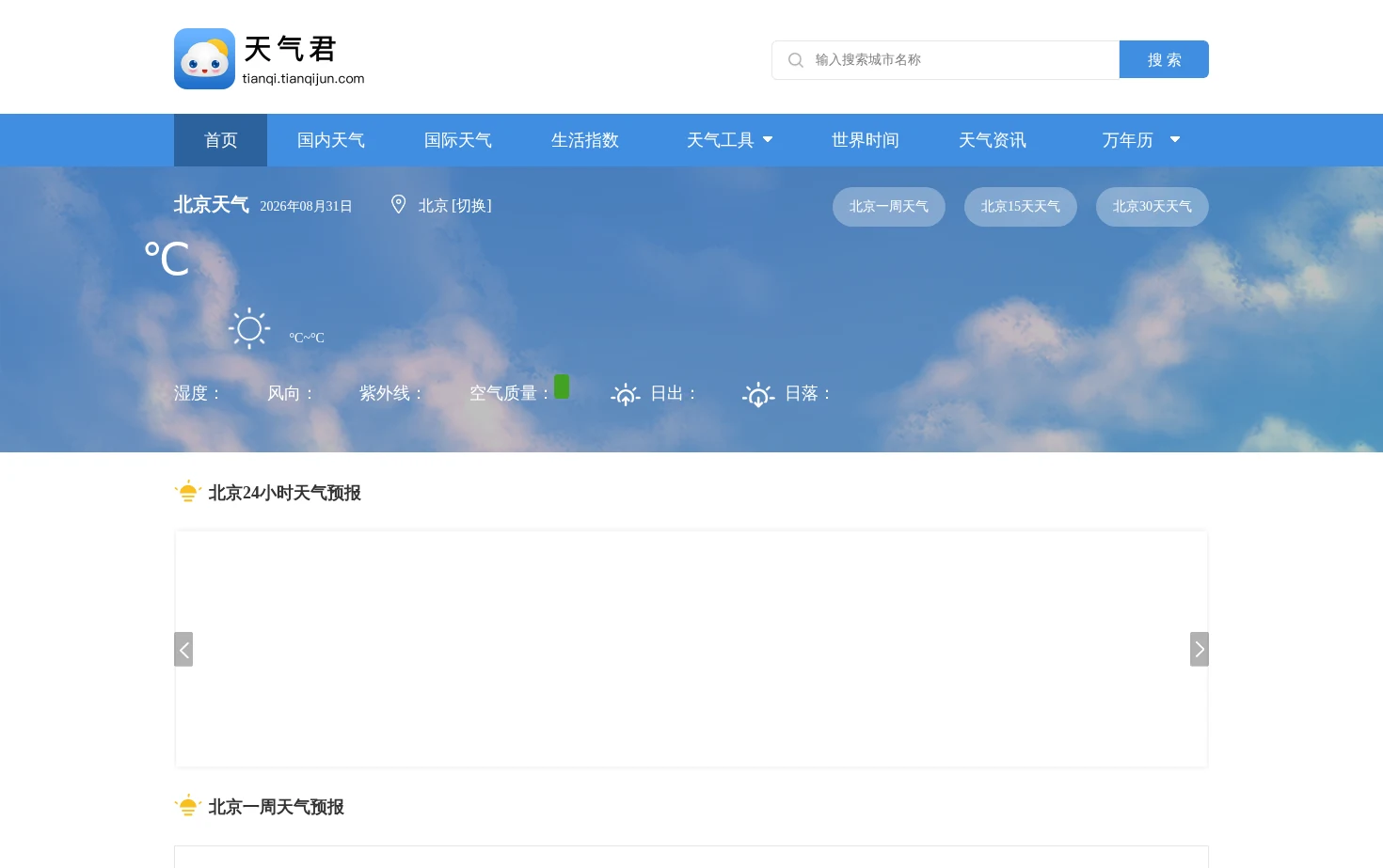 天气君 页面快照